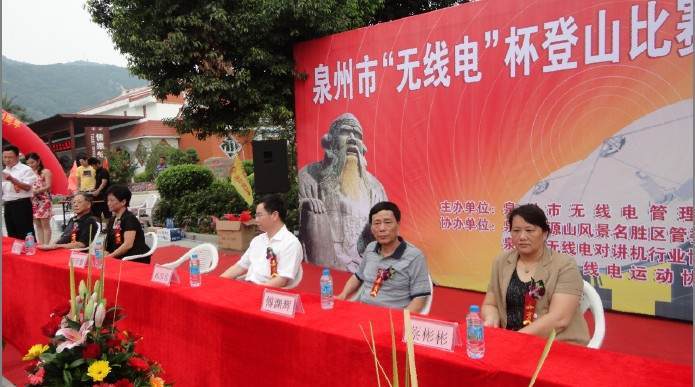 我司參與泉州市“無(wú)線電杯”登山比賽