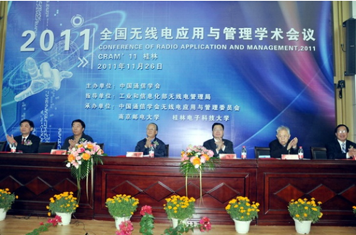 2011年全國無線電應用與管理學術會議在桂林順利召開 