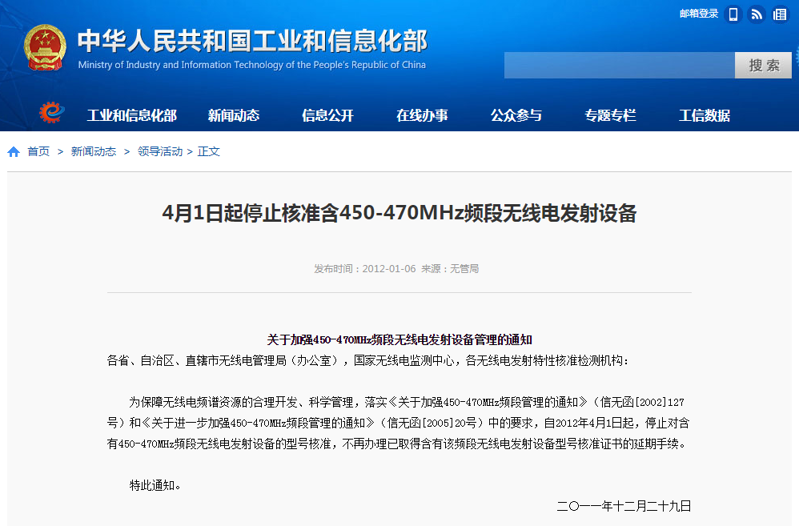 4月1日起停止核準450-470MHz無線電發(fā)射設備 為LTE準備 