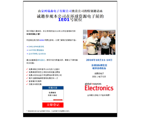 泉州瑞森電子有限公司誠(chéng)邀您參觀(guān)2016年10月環(huán)球資源電子展，攤位號(hào)1E01，2016年10月11-14日