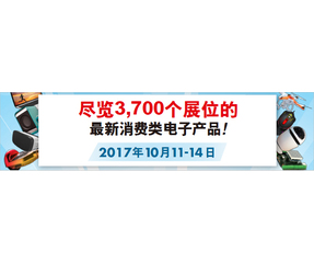 泉州瑞森電子有限公司誠(chéng)邀您參觀(guān)2017年10月環(huán)球資源電子展，攤位號(hào)10K05，2017年10月11-14日  